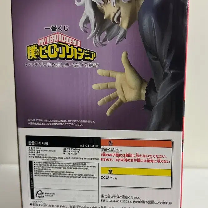 [BUNJANG] My Hero Academia Shigaraki C Prize Figure (Sealed) / (미개봉) 택포 4.3 새상품 나히아 시가라키 c상 미개봉 판매