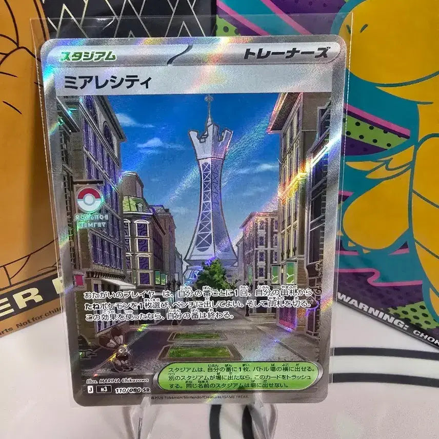 [BUNJANG] Pokemon Card Mir City SR 110/080 Japanese Full Art Stadium Card / 포켓몬카드 미르시티 SR 110/080 일본판 스타디움 풀아트