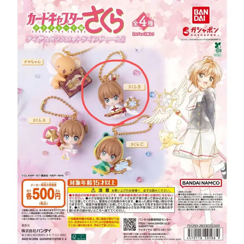 [BUNJANG] Cardcaptor Sakura Item Mascot Twin Charm Vol. 2 Gacha / 카드캡터체리 사쿠라 아이템 마스코트 트윈참 2탄 가챠 판매