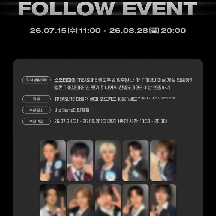 [BUNJANG] Treasure Follow Event Photocard / 최저가) 트레저 더세임 팔로우 이벤트 포토카드 양도