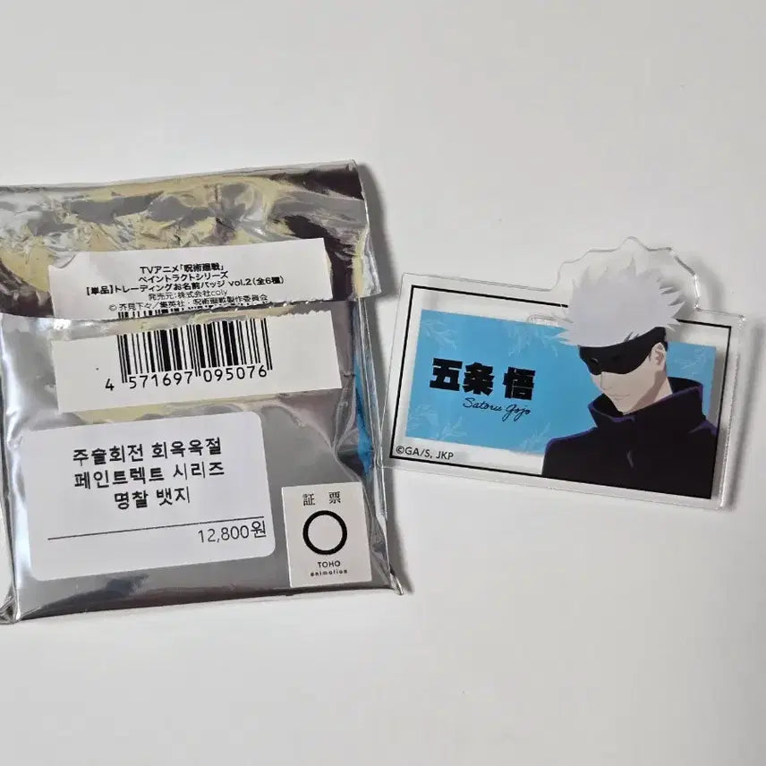 [BUNJANG] Jujutsu Kaisen Paintract Trading Name Tag Badge Satoru Gojo / [새상품]주술회전 페인트라크트 트레이딩 명찰 뱃지 고죠