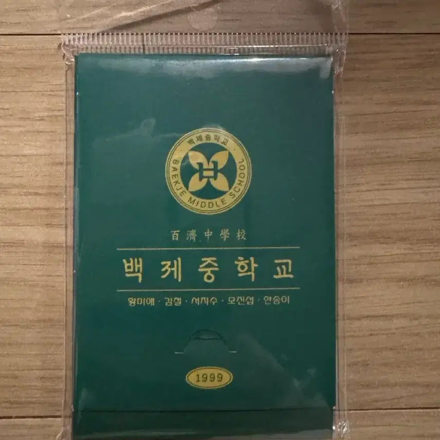 [BUNJANG] Century End Green Apple Moisturizing Academy Student ID Card / 세기말 풋사과 보습학원 학생증(원가양도)