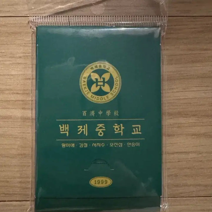[BUNJANG] Century End Green Apple Moisturizing Academy Student ID Card / 세기말 풋사과 보습학원 학생증(원가양도)