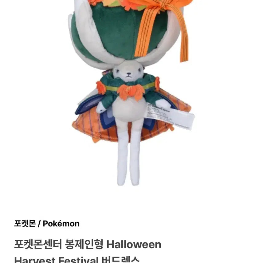 [BUNJANG] Pokemon Center Halloween Harvest Festival Dracovish Plush / 새상품) 포켓몬센터 할로윈 하베스트 페스티벌 버드렉스 인형