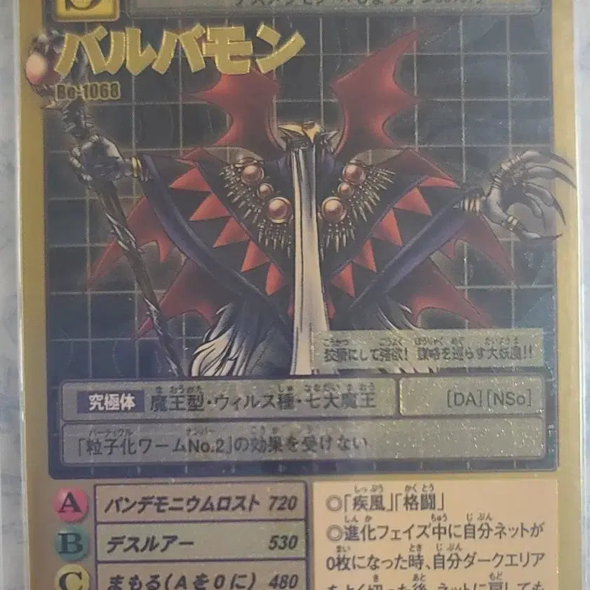 [BUNJANG] GooDii Digimon Card Balbalmon Gold Etching / 구디지몬카드 발바몬 골드에칭