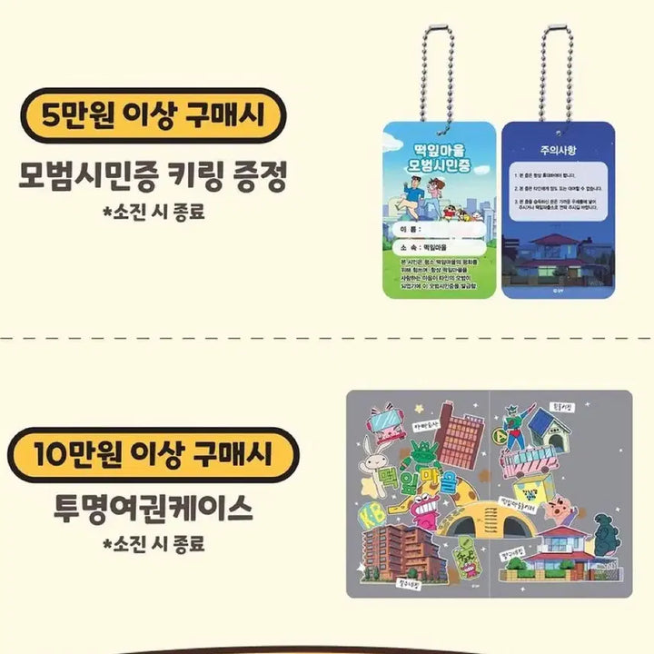 [BUNJANG] Crayon Shin-chan Pop-up Store Exclusive Bundle: Citizen Keyring and Passport Case / 용산 짱구 팝업 5만원 &amp; 10만원 특전 일괄 판매