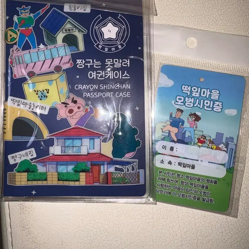 [BUNJANG] Crayon Shin-chan Pop-up Store Exclusive Bundle: Citizen Keyring and Passport Case / 용산 짱구 팝업 5만원 &amp; 10만원 특전 일괄 판매