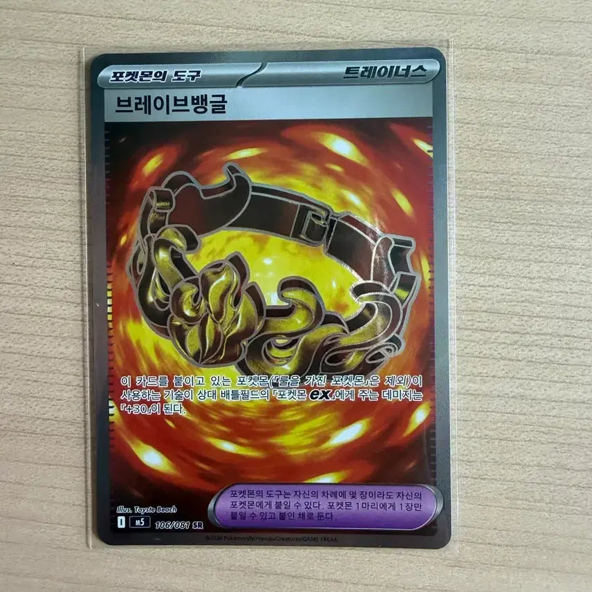 [BUNJANG] Pokémon Card Brave Bangle SR / 포켓몬카드 브레이브 뱅글 SR