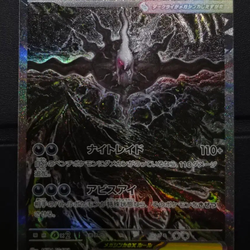 [BUNJANG] Pokemon Card Japanese Mega Darkrai EX SAR 114/081 / 포켓몬카드) 일본판 메가다크라이ex 114/081 SAR