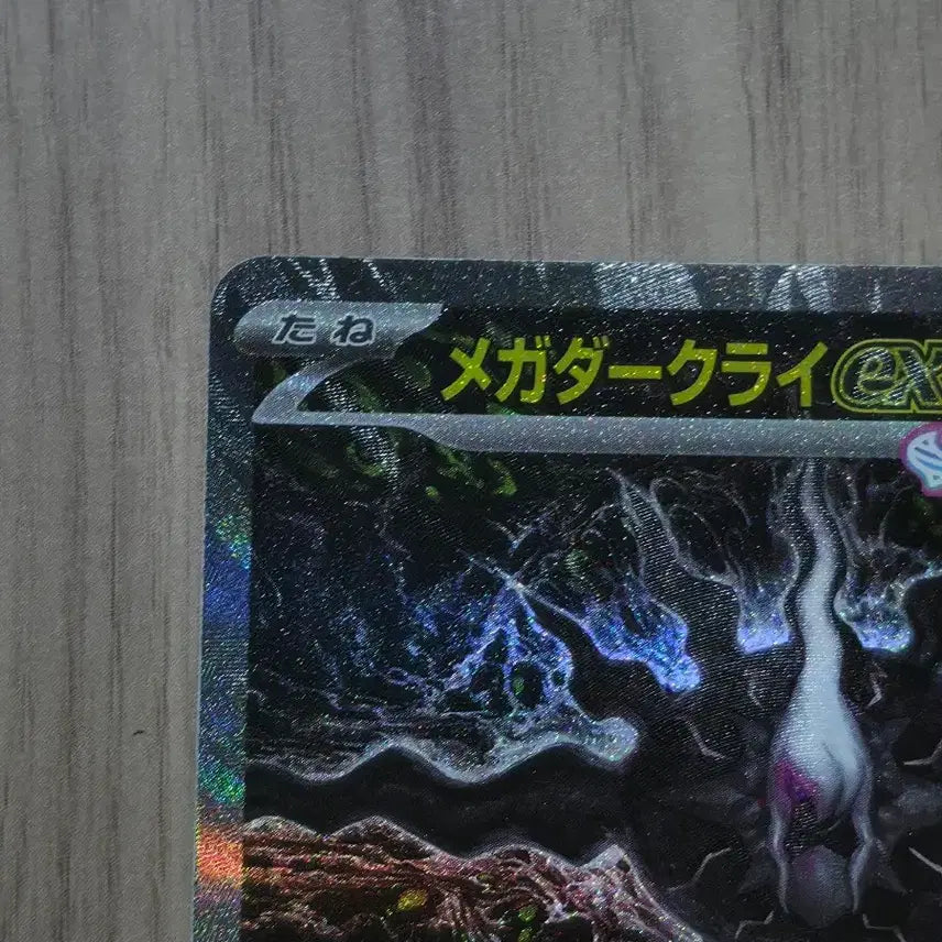 [BUNJANG] Pokemon Card Japanese Mega Darkrai EX SAR 114/081 / 포켓몬카드) 일본판 메가다크라이ex 114/081 SAR