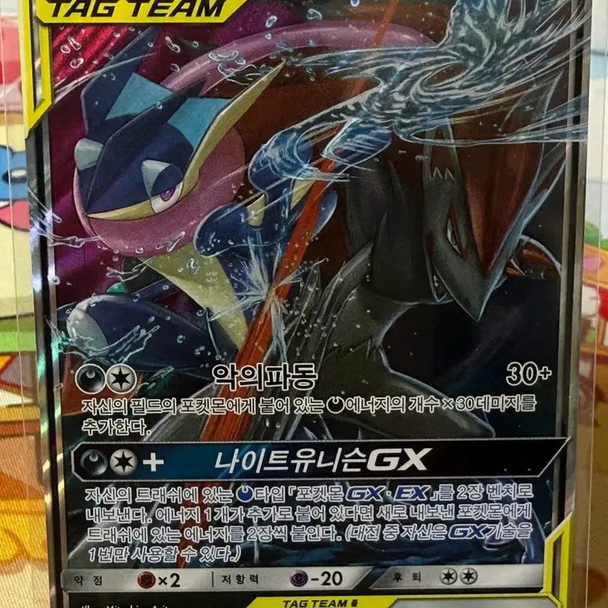 [BUNJANG] Pokemon Card - Greninja &amp; Zoroark GX Tag Team RR / 포켓몬카드 - 개굴닌자&amp;조로아크 GX 태그팀 RR
