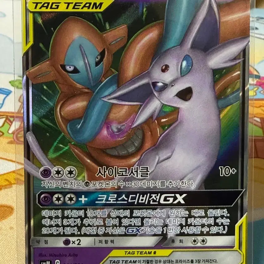 [BUNJANG] Pokemon Card Eevee &amp; Deoxys GX Tag Team RR / 포켓몬카드 - 에브이&amp;테오키스 GX 태그팀 RR