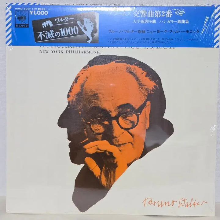 [BUNJANG] Bruno Walter: Brahms Symphony No. 2, Academic Festival Overture &amp; Hungarian Dances LP (New York Philharmonic) / 미개봉] 브루노 발터: 브람스 교향곡 2번, 대학축전 서곡 &amp; 헝가리 무곡집 /뉴욕 필하모닉 LP