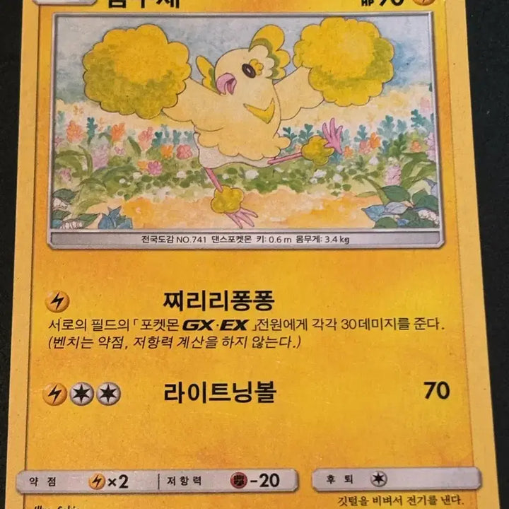 [BUNJANG] Pokemon Old Card Shiny Noctowl Set / 포켓몬 고전카드 - 춤추새 이로치 3장