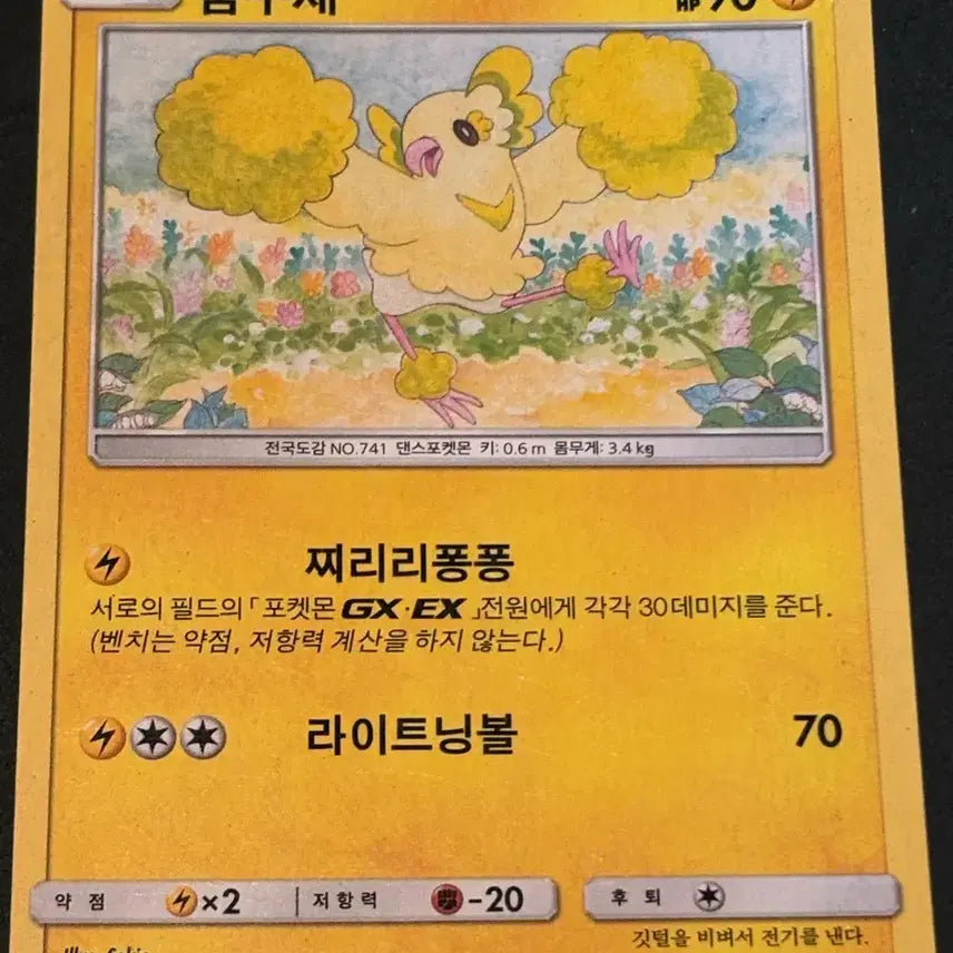 [BUNJANG] Pokemon Old Card Shiny Noctowl Set / 포켓몬 고전카드 - 춤추새 이로치 3장