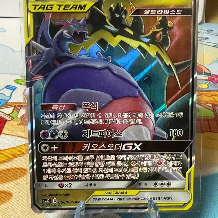 [BUNJANG] Pokemon Card Agoyong &amp; Akshiking GX Tag Team RR / 포켓몬카드 - 아고용&amp;악식킹 GX 태그팀 RR