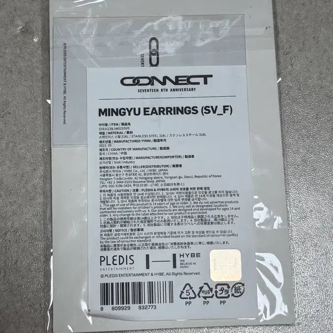 [BUNJANG] SEVENTEEN 8th Anniversary Connect MINGYU Earrings (Official, Sealed) / [미개봉/공식] 세븐틴 8주년 커넥트 민규 귀걸이 (MINGYU EARRINGS)