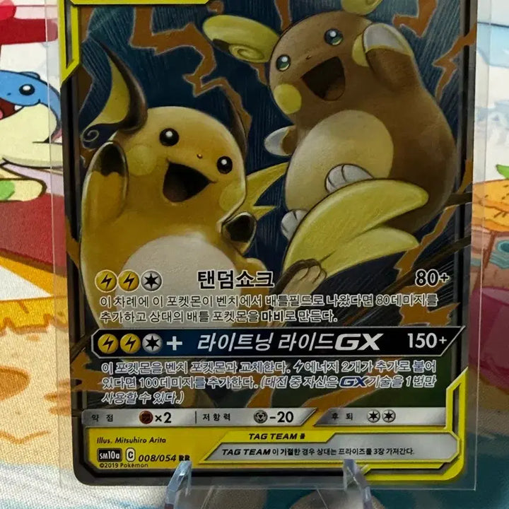 [BUNJANG] Pokemon Card Raichu &amp; Alolan Raichu GX Tag Team RR / 포켓몬카드 - 라이츄&amp;알로라 라이츄 GX 태그팀 RR