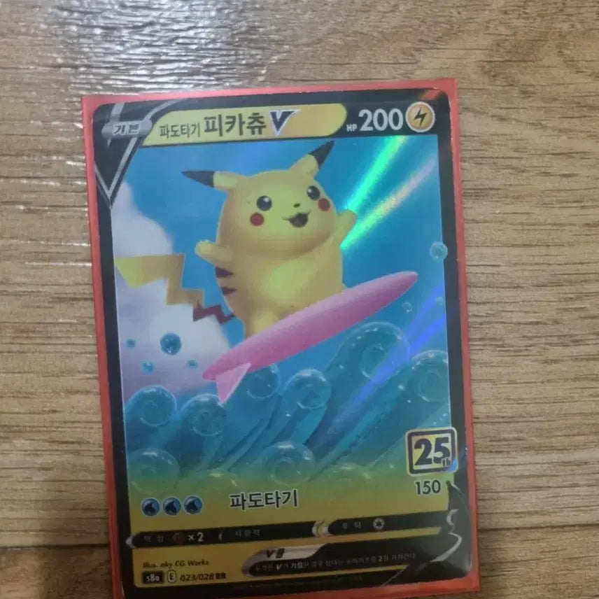 [BUNJANG] Pokemon Card Wave Surfing Pikachu V - 25th Anniversary Edition / 포켓몬카드 파도타기 피카츄 V