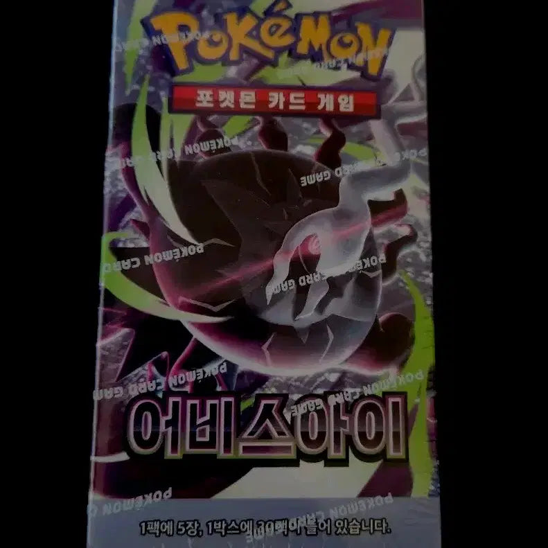 [BUNJANG] Pokemon Card Abyss Eye 1 Box / 정가판매)급처)포켓몬카드 어비스아이 1박스 슈링크 있습니다.(정품인증)
