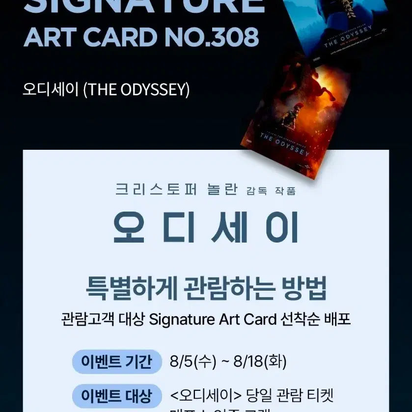[BUNJANG] Movie Odyssey Art Card / 영화 오디세이 아트카드