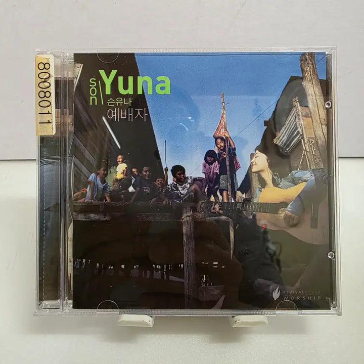 [BUNJANG] Son Yuna - Worship Leader (CCM Album) / 손유나 - 예배자