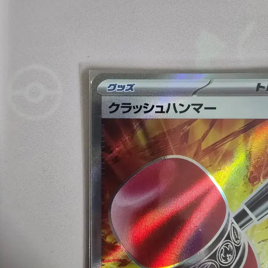 [BUNJANG] Pokemon Card Crush Hammer SR 104/081 Japanese Full Art Trainer / 포켓몬카드 크러시해머 SR 104/081 일본판 트레이너스 풀아트