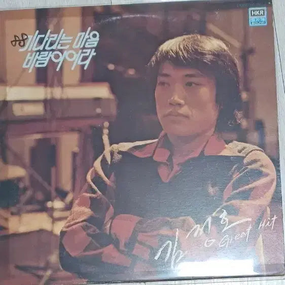 [BUNJANG] Kim Jung Ho 1981 GREAT HIT LP / 김정호LP 81년초반 GREAT HIT 희귀음반 EX++