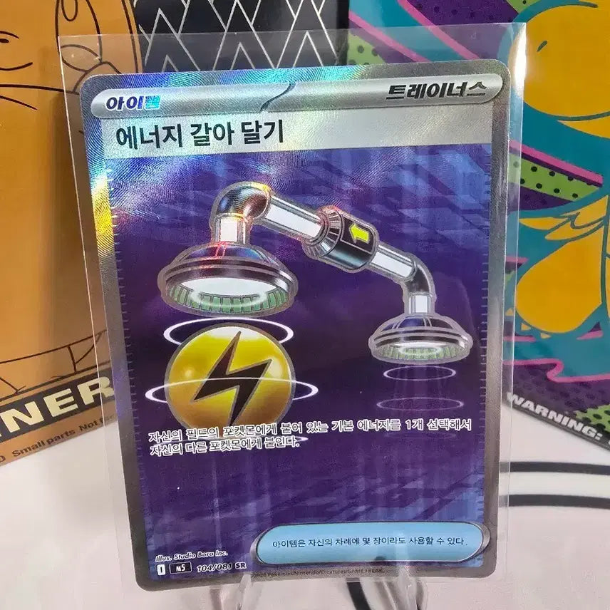 [BUNJANG] Pokemon Card Energy Switch SR 104/081 Korean Full Art Trainer Card / 포켓몬카드 에너지 갈아 달기 SR 104/081 한글판 트레이너스 풀아트
