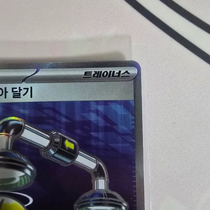 [BUNJANG] Pokemon Card Energy Switch SR 104/081 Korean Full Art Trainer Card / 포켓몬카드 에너지 갈아 달기 SR 104/081 한글판 트레이너스 풀아트