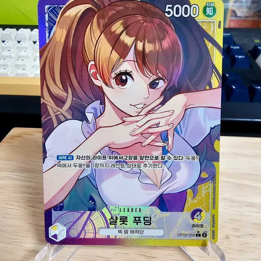 [BUNJANG] One Piece Card Charlotte Pudding Leader Parallel Card (OP08-058) / 원피스카드 샬롯 푸딩 리더 페레 패러렐 카드 (OP08-058)