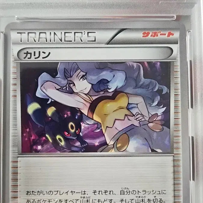 [BUNJANG] XY The Best of XY Karen PSA 10 Graded Card / 일판 XY The Best of XY 카렌 psa10