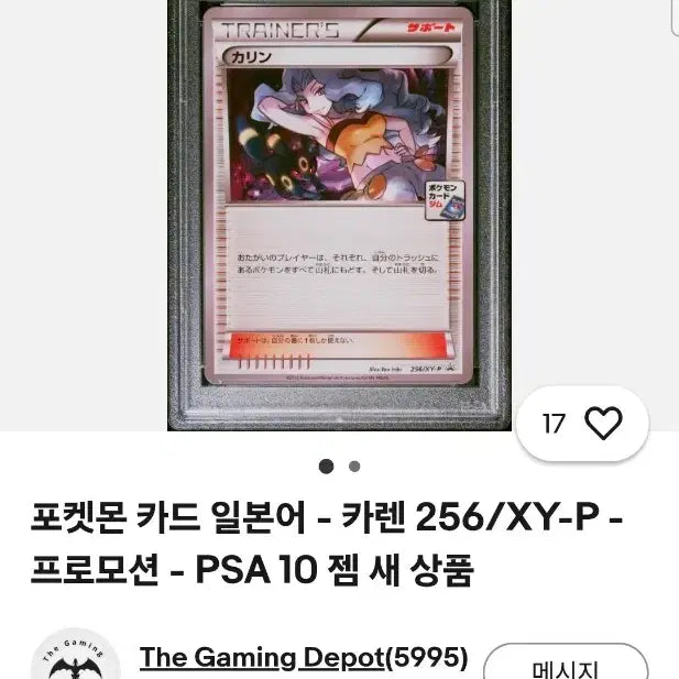 [BUNJANG] XY The Best of XY Karen PSA 10 Graded Card / 일판 XY The Best of XY 카렌 psa10