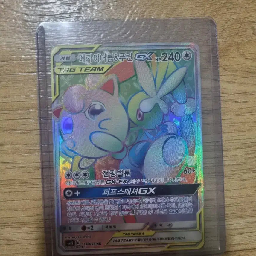 [BUNJANG] Mega-Eyarop &amp; Puding GX Tag Team HR Card / 메가이어롭&amp;푸딘GX 태그팀 hr