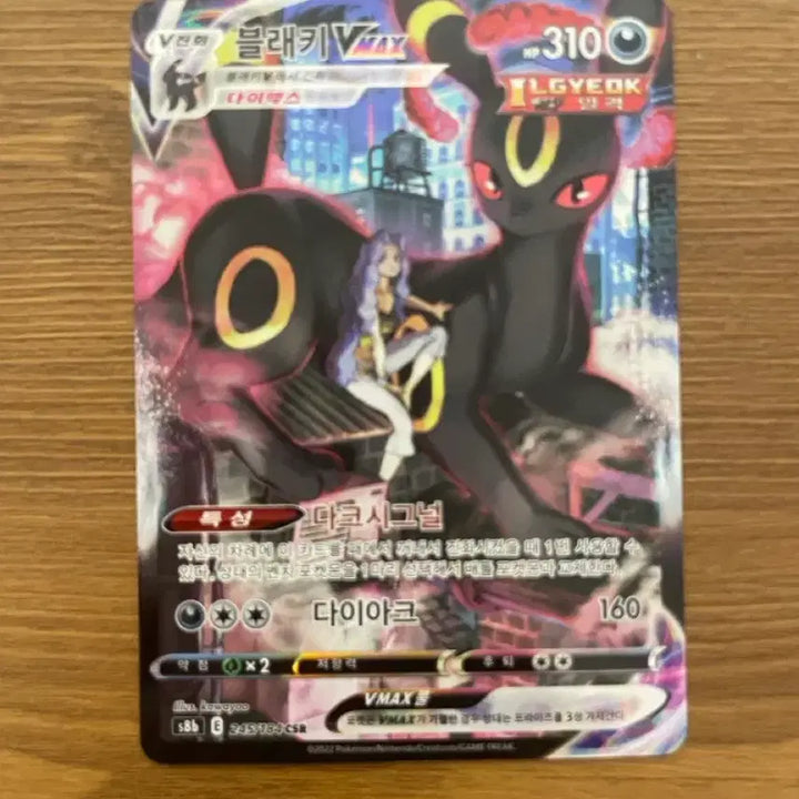 [BUNJANG] Umbreon VMAX CSR S-Class Trading Card / 포켓몬 카드 블래키 VMAX CSR S급