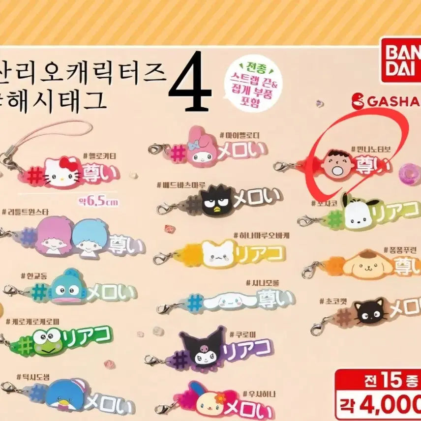 [BUNJANG] Sanrio Hashtag Gacha Minna no Tabo Sealed / [미개봉]산리오 해시태그 가챠 민나노타보