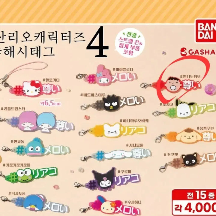 [BUNJANG] Sanrio Hashtag Gacha Minna no Tabo Sealed / [미개봉]산리오 해시태그 가챠 민나노타보