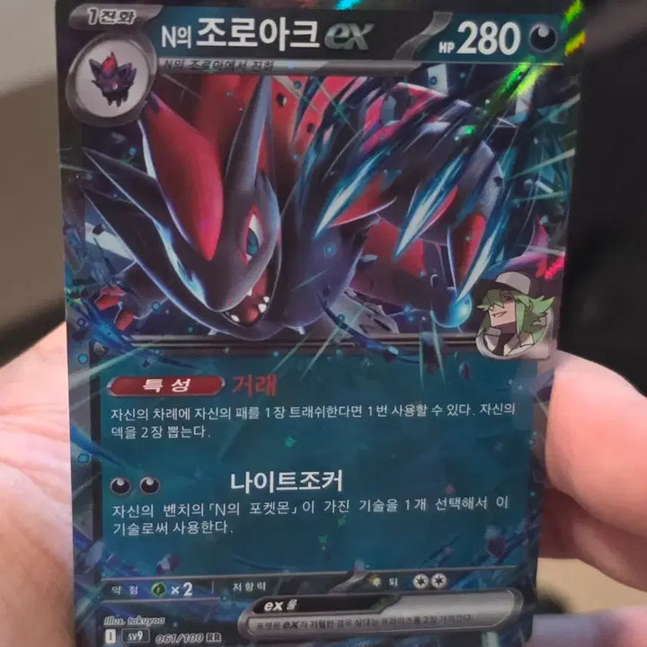 [BUNJANG] Pokemon Card Zoroark EX RR / 포켓몬카드 N의 조로아크 EX RR A급