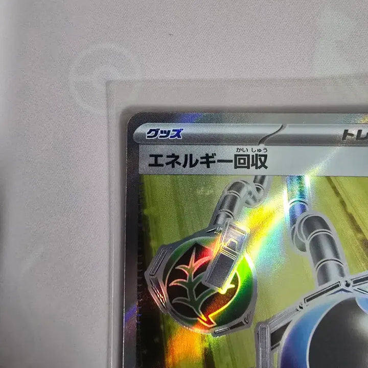 [BUNJANG] Pokemon Card Energy Recycler SR 104/083 Japanese Full Art Trainer / 포켓몬카드 에너지 회수 SR 104/083 일본판 트레이너스 풀아트