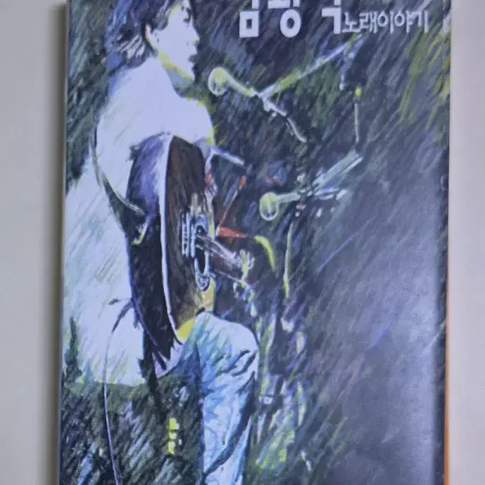 [BUNJANG] Kim Kwang-seok "Singing Story" Unsealed Cassette Tape / 김광석  - 노래이야기 (개봉 카세트테이프)