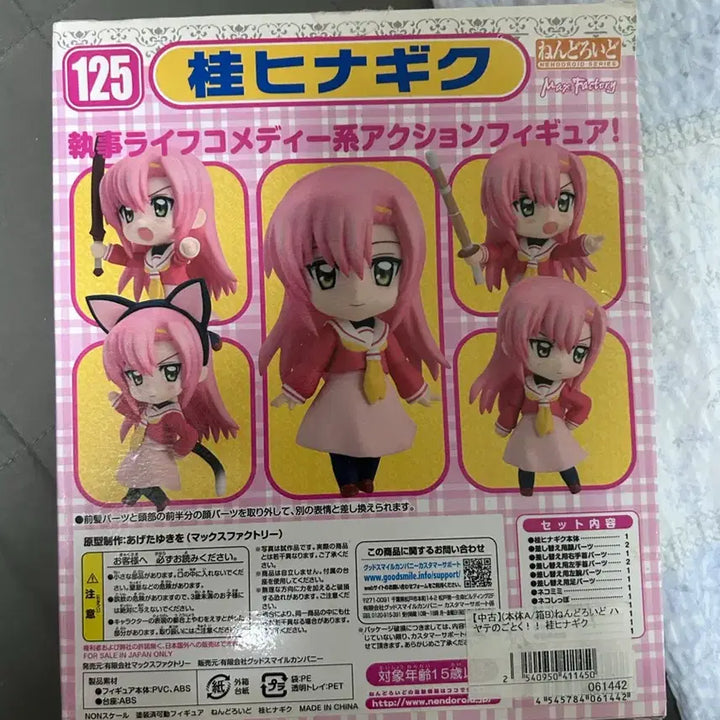 [BUNJANG] Katsura Hinagiku Nendoroid 