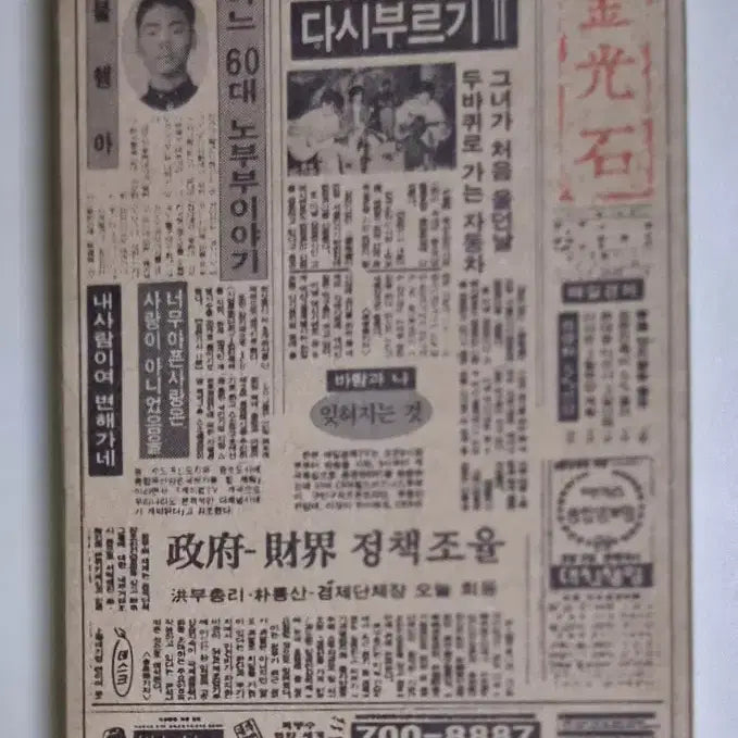 [BUNJANG] Kim Kwang-seok Rewriting Vol. 2 Unsealed Cassette Tape / 김광석 - 다시부르기2 (개봉 카세트테이프)