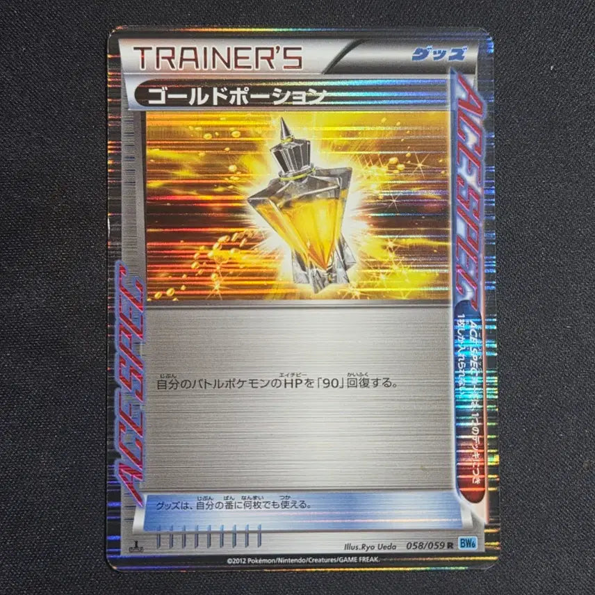 [BUNJANG] Pokemon Card Japanese Trainer Gold Potion ACE SPEC 058/059 R BW6 / [포켓몬 카드]일판 트레이너 골드포션 ACE SPEC 058/059 R BW6