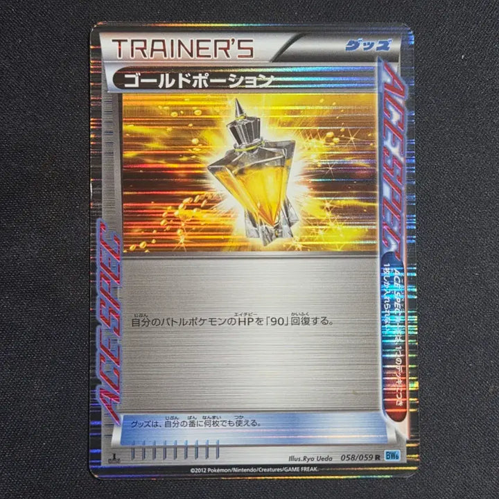 [BUNJANG] Pokemon Card Japanese Trainer Gold Potion ACE SPEC 058/059 R BW6 / [포켓몬 카드]일판 트레이너 골드포션 ACE SPEC 058/059 R BW6