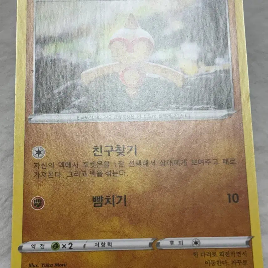 [BUNJANG] Pokemon Old Border Illustration Cards - Yuka Mori Art (4 Cards) / 포켓몬 옛날카드 - 유카모리 일러 4장 (2)