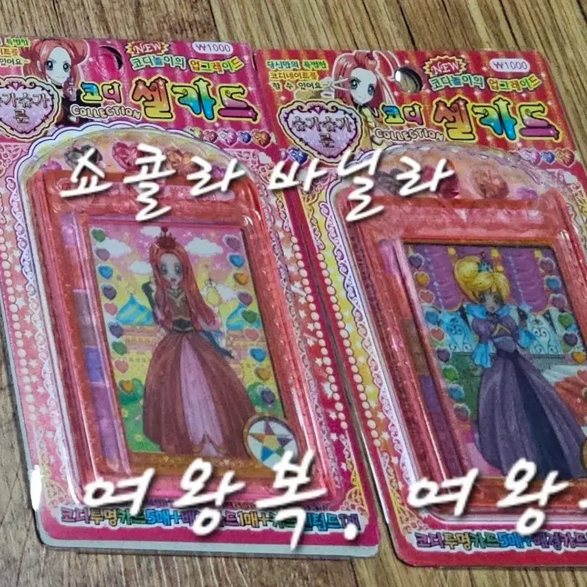 [BUNJANG] Sugar Sugar Rune Coordination Cell Cards / (바로 결제 가능)슈가슈가룬 코디셀카드