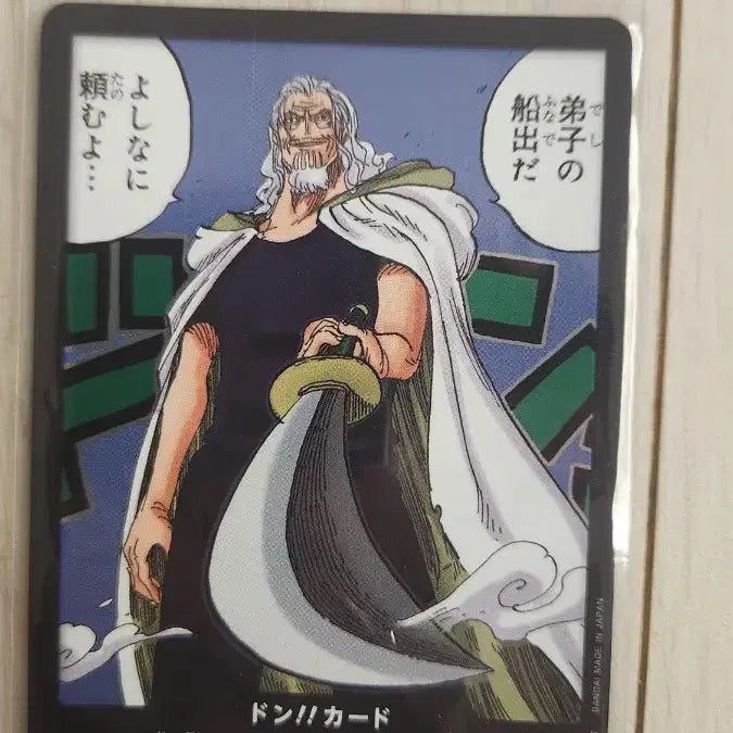 [BUNJANG] One Piece Card - Rayleigh - Japanese Edition / 원피스 카드 일판 레일리 카드