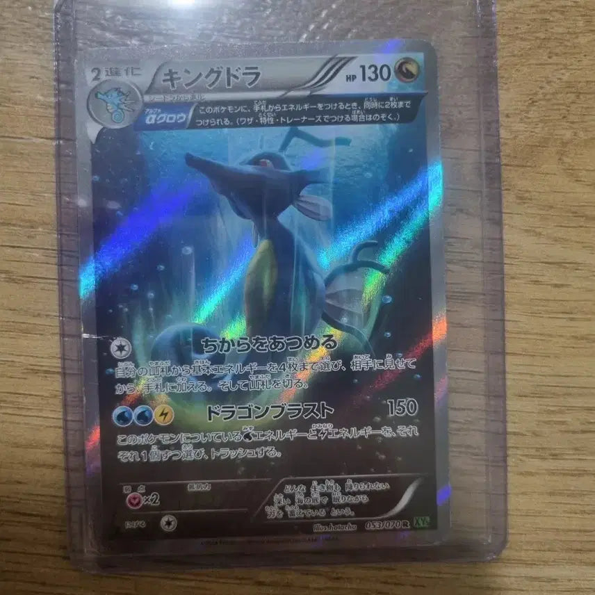 [BUNJANG] Pokemon Card Seadra 053/070R XY Japan / 포켓몬 카드 킹드라 053/070R XYS 일판
