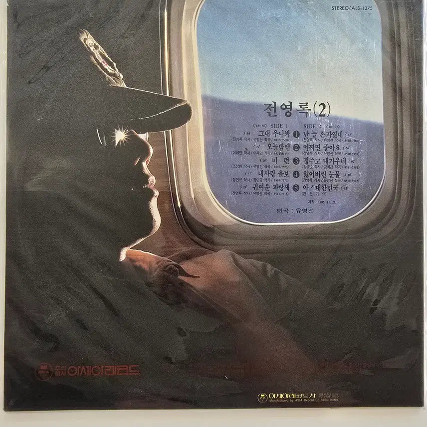 [BUNJANG] Jeon Young Rok 2nd Album &