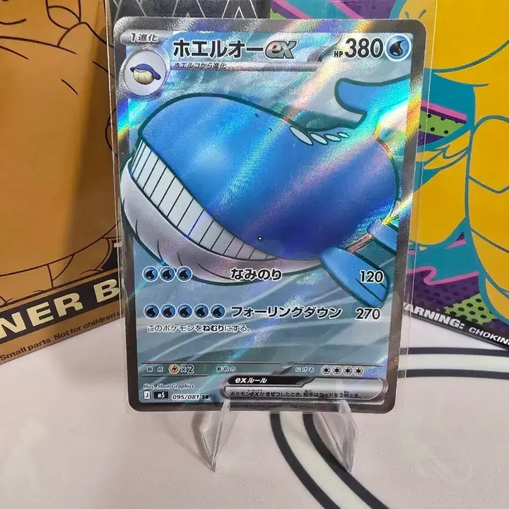 [BUNJANG] Pokemon Card Wailmer ex SR 095/081 Japanese Full Art / 포켓몬카드 고래왕 ex SR 095/081 일본판 풀아트